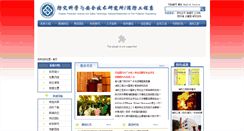 Desktop Screenshot of fire.csu.edu.cn