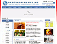 Tablet Screenshot of fire.csu.edu.cn