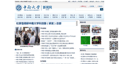 Desktop Screenshot of news.csu.edu.cn