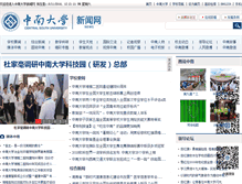 Tablet Screenshot of news.csu.edu.cn