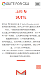 Mobile Screenshot of gapps.csu.edu.tw