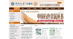 Desktop Screenshot of csup.csu.edu.cn